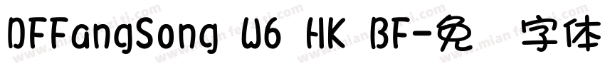 DFFangSong W6 HK BF字体转换